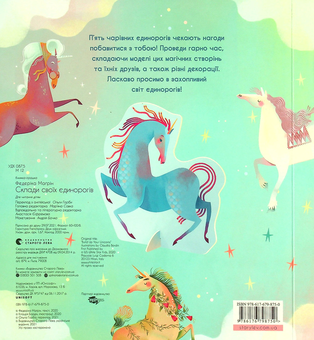 Бумажная книга «Склади своїх єдинорогів», автор Федерика Магрин - фото №3 - миниатюра