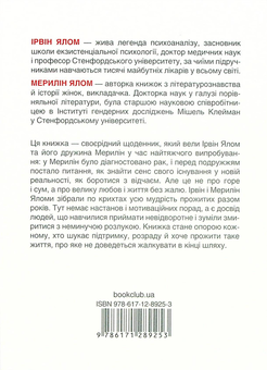 Бумажная книга «Питання життя і смерті», автор Ирвин Ялом - фото №2 - миниатюра