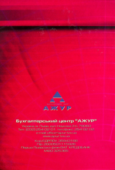 Бумажная книга «Бухгалтерський облік та оподаткування» - фото №2 - миниатюра