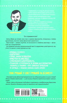 Паперова книга «Мрія на мільйон. Рушай у світ грошей та бізнесу», автор Сергій Вожжов - фото №3 - мініатюра