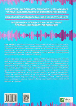 Бумажная книга «Гучніше! Як створювати круті подкасти», автор Эрик Нюзум - фото №2 - миниатюра