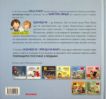 Бумажная книга «Відчайдухи і пригода на маяку», автор Эльза Пунсет - фото №2 - миниатюра