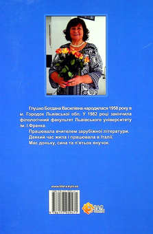 Паперова книга «Казки бабусі Данусі», автор Богдана Глушко - фото №2 - мініатюра