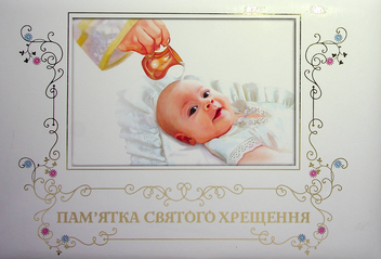 Паперова книга «Пам’ятка святого хрещення» - фото №1 - мініатюра