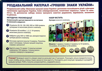 Бумажная книга «Навчальний набір. Грошові знаки України», автор Александр Заика - фото №2 - миниатюра