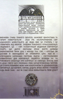Паперова книга «Тіло™», автор Вікторія Гранецька - фото №2 - мініатюра