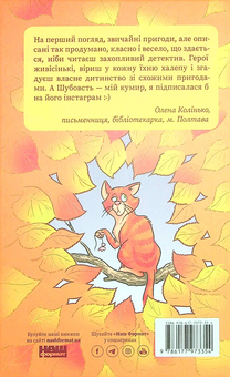 Бумажная книга «Дитячі книжки (комплект із 6 книг)», авторов Татьяна Рубан, Анастасия Лавренишина, Нина Ягоджинская, Катажина Козловская, Катерина Штанко - фото №3 - миниатюра