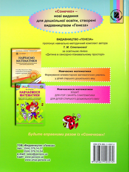 Бумажная книга «Зошит для ігор і занять для дітей старшого дошкільного віку », автор Татьяна Степанова - фото №2 - миниатюра