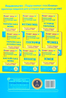 Бумажная книга «НМТ 2024. Українська мова. Тестові завдання у форматі НМТ», автор Елена Билецкая - фото №2 - миниатюра