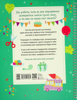 Бумажная книга «Святонаближаріум. День народження» - фото №2 - миниатюра