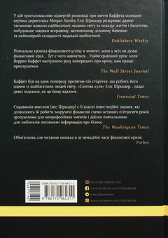 Паперова книга «Снігова куля: Воррен Баффет і справа життя», автор Еліс Шредер - фото №3 - мініатюра