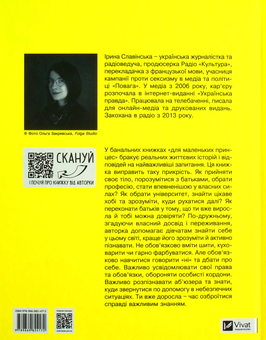 Бумажная книга «#майже_доросла. Книжка про дівчат і для дівчат», автор Ирина Славинская - фото №3 - миниатюра
