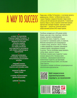 Паперова книга «A Way to Success: Practical English Phonetics for University Students. Year 1», авторів Вікторія Перлова, Наталія Тучина - фото №2 - мініатюра