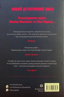 Бумажная книга «Пентекост і Паркер (комплект із 3 книг)», автор Стивен Спотсвуд - фото №3 - миниатюра