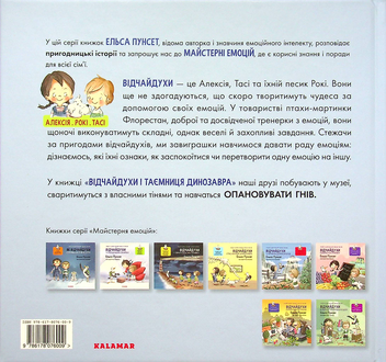 Бумажная книга «Відчайдухи і таємниця динозавра», автор Эльза Пунсет - фото №2 - миниатюра