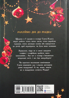 Книга «Ельф для суперзавдань. 24 оповідання» – Катаржина Вежбицька