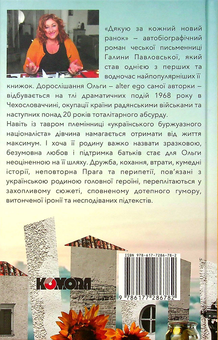 Бумажная книга «Дякую за кожний новий ранок», автор Галина Павловская - фото №2 - миниатюра