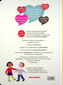 Паперова книга «Поговоримо про любов», авторів Надін Муше, Валері Комб - фото №2 - мініатюра