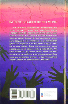 Бумажная книга «Провідник. Книга 1», автор Клер Мак-Фолл - фото №3 - миниатюра