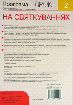 Бумажная книга «Робочий зошит. 2 рівень. На Святкуваннях. 12 уроків і більше 85 завдань», автор Анастасия Червона - фото №2 - миниатюра