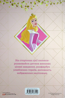Паперова книга «Чарівна принцеса. Розвивайка з наліпками» - фото №2 - мініатюра
