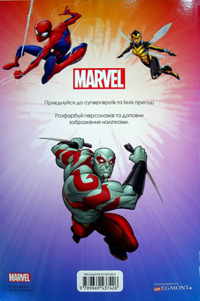 Бумажная книга «Марвел. Розмальовка з наліпками» - фото №2 - миниатюра