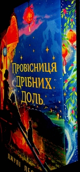 Бумажная книга «Провісниця дрібних доль», автор Джули Леонг - фото №5 - миниатюра