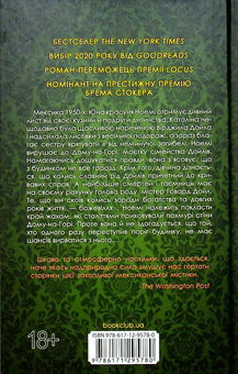 Бумажная книга «Мексиканська готика. Маєток мороку», автор Сильвия Морено-Гарсия - фото №2 - миниатюра