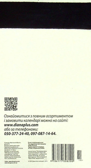 Паперова книга «Календар-магніт на 2023. Не слухайте чужі казки» - фото №2 - мініатюра