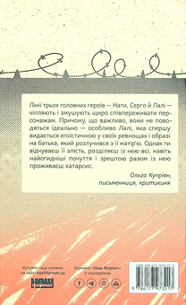 Бумажная книга «На північ від кордону», автор Татьяна Рубан - фото №2 - миниатюра
