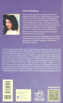 Паперова книга «Кокони», автор Тетяна Стрижевська - фото №2 - мініатюра