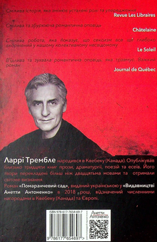 Паперова книга «Другий чоловік», автор Ларрі Трамбле - фото №2 - мініатюра