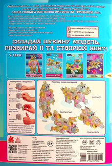 Паперова книга «Робоплан» - фото №2 - мініатюра