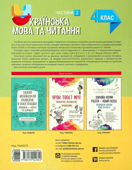 Паперова книга «Українська мова. 4 клас. Частина 2 (за підручником О. І. Большакової, І. Г. Хворостяного)», автор Світлана Олійник - фото №2 - мініатюра