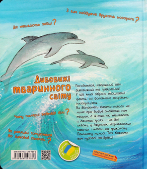 Бумажная книга «Дивовижі тваринного світу», автор Алехандро Альгара - фото №2 - миниатюра
