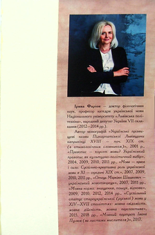 Бумажная книга «Мова-краса і сила. Суспільно-креативна роль української мови в XI - середині XIX ст.», автор Ирина Фарион - фото №4 - миниатюра