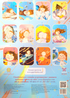 Бумажная книга «Календар на 2022. Світовид Максі. Гапчинська. Space love» - фото №2 - миниатюра