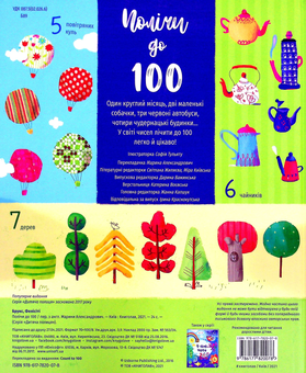 Паперова книга «Полічи до 100», автор Фелісіті Брукс - фото №8 - мініатюра