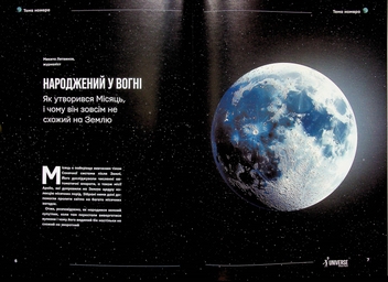 Бумажная книга «Журнал Universe Space Tech. Місяць №2 2024 (191)» - фото №3 - миниатюра