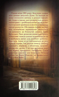 Бумажная книга «Зламані іграшки. Київська сищиця», автор Андрей Кокотюха - фото №2 - миниатюра