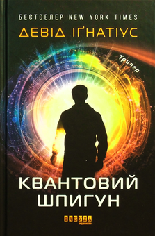 Бумажная книга «Шпигунська добірка (комплект із 5 книг)», авторов Хавьер Мариас, Дэвид Игнатиус, Карен Кливленд, Мине Кырыкканат, Николас Димитров - фото №5 - миниатюра