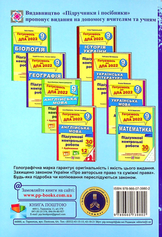 Бумажная книга «Математика. 9 клас. Підсумкові контрольні роботи для ДПА 2022», автор М. Березняк - фото №2 - миниатюра