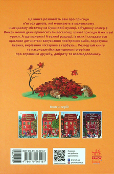 Бумажная книга «Осінь на Бузиновій вулиці», автор Мартина Баумбах - фото №2 - миниатюра