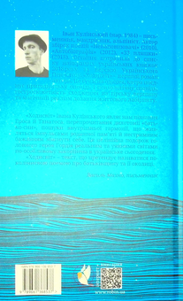 Бумажная книга «Ходисвіт», автор Иван Кулинский - фото №2 - миниатюра