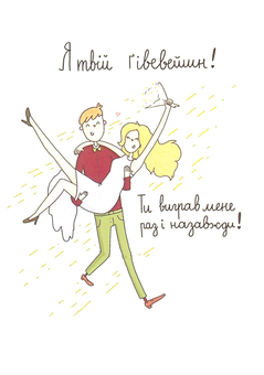 «Открытка Papilio Я твій гівевейшн», бренда Papilio - фото №1 - миниатюра