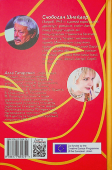 Бумажная книга «Боснійські драми», автор Слободан Шнайдер - фото №2 - миниатюра