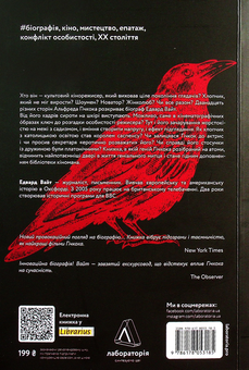 Бумажная книга «Дванадцять життів Альфреда Гічкока. Історія короля саспенсу», автор Эдвард Уайт - фото №2 - миниатюра