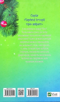 Бумажная книга «Таємниця різдвяного подарунка. Санні й чарівна скринька (комплект із 2 книг)», авторов Анна Лотт, Мэри Блэр - фото №5 - миниатюра