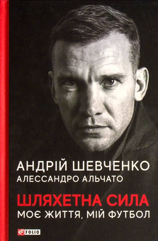 Бумажная книга «Подарунковий (комплект із 3 книг)», авторов Андрей Шевченко, Алессандро Альчато, Роберт Лэйси, Мортен Мюнстер - фото №4 - миниатюра