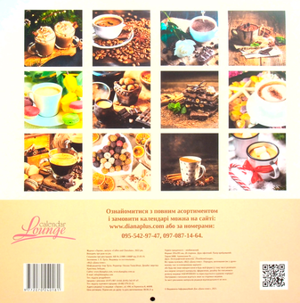 Паперова книга «Календар на 2022. Лаунж. Coffee and chocolate» - фото №2 - мініатюра